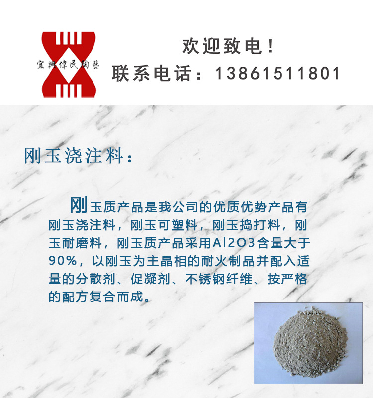 刚玉浇注料介绍.jpg
