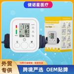 爆款英文医用电子血压计上臂式检测脉搏便携家用老人自动语音播报