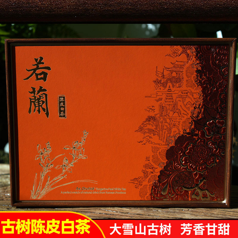 陈皮白茶小茶饼茶叶批发云南雪山古树老白茶小方片饼干茶礼盒装