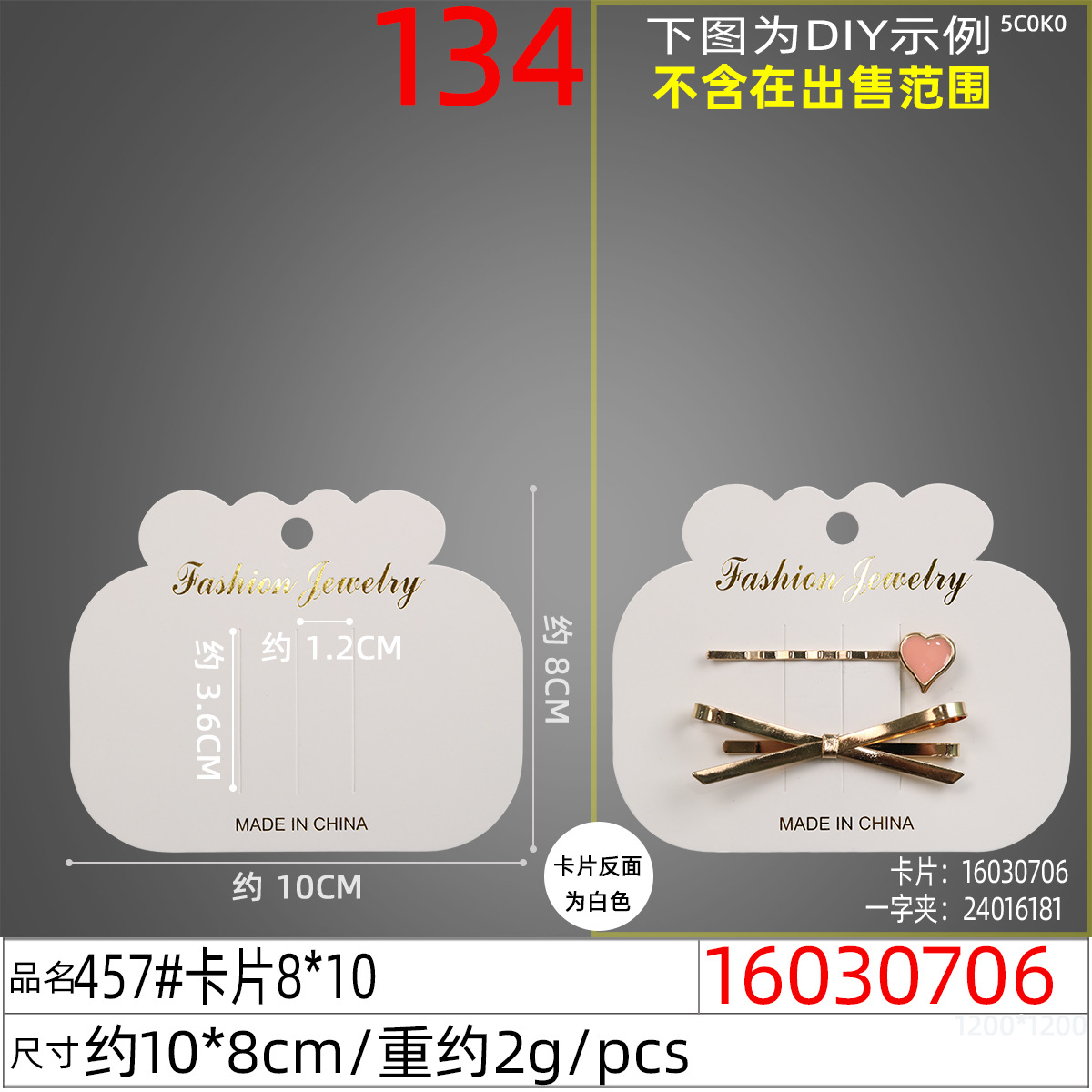 16030706#457#卡片8x10