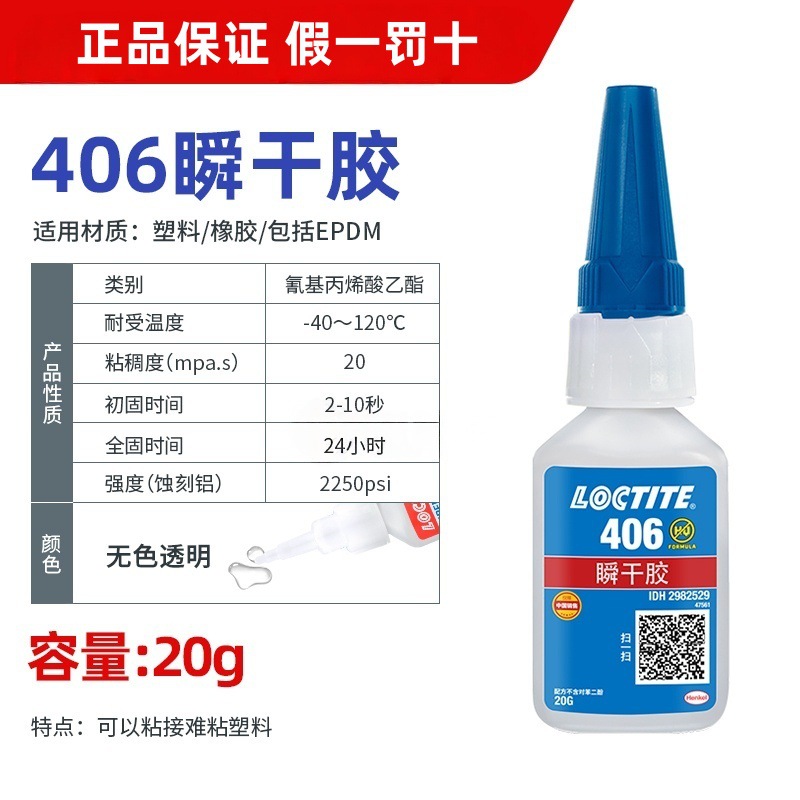 LOCTITE 406-20g