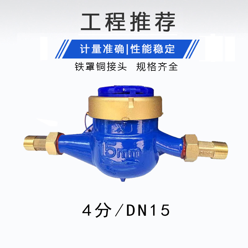 Счетчик воды Huichuan DN15 (1/2 дюйма)