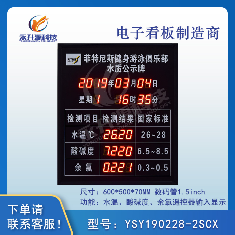 ��Ӿ�ص���ˮ�ʼ�⹫ʾLED��ʾ��ˮ��ˮ��phֵ���ݼ�⿴��