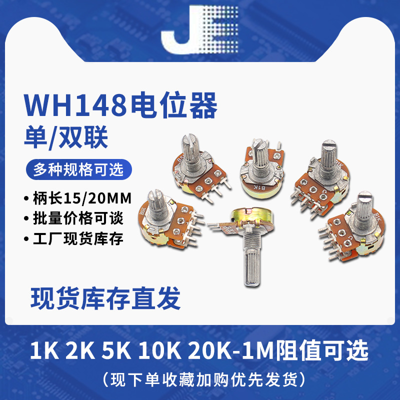 单联电位器WH148可调B1K 2K5K10k20K50K100K 500K柄长20mm
