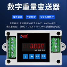 重量称重变送器仪表带485接口modbus通讯开关量继电器输出重量秤