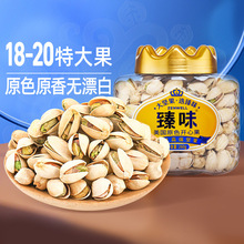 臻味美国进口原料开心果260g无漂白大颗粒孕妇每日坚果仁休闲零食