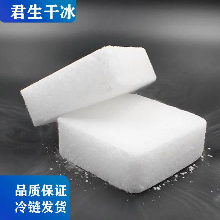 Сухое лед Junsheng, пищевой сухой лед, специальный сухой лед для логистики электронной коммерции, высокая чистота и без загрязнений, бесплатная доставка SF Express