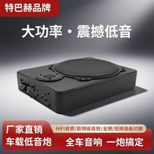 超薄汽车高端音响超重低音喇叭改装座椅有源车载低音炮音箱10/8寸