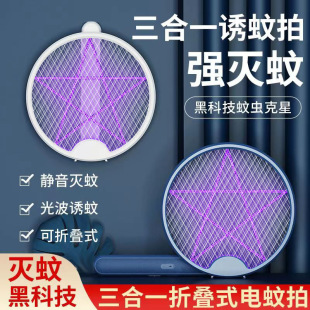 Foldable electric mosquito swatter new USB rechargeable electric mosquito swatter mosquito killer lamp electric mosquito swatter three-in-one electric mosquito swatter light control