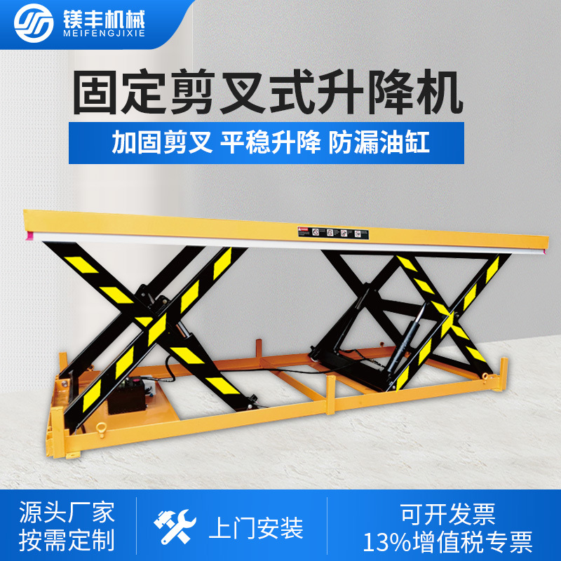 生产大型液压升降平台 物料举升机 大台面双排固定剪叉式升降平台