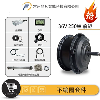 自行车锂电改装套件 36V250W前驱 LCD3液晶仪表 不编圈套件