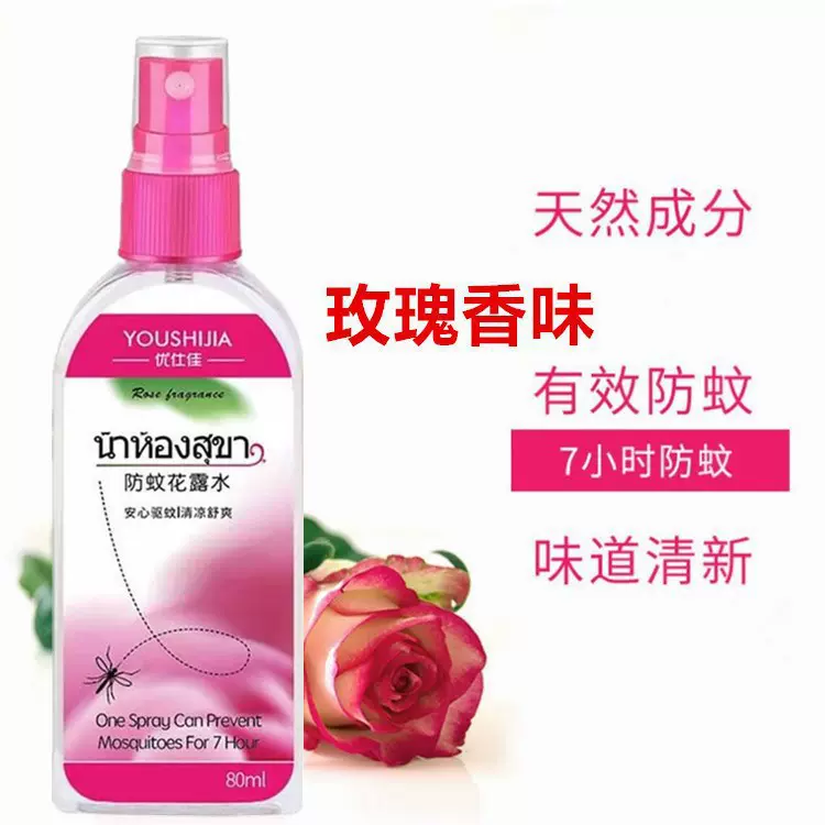驱蚊水喷雾花露水驱蚊液防蚊神器泰国止痒蚊不叮便携儿童户外小瓶