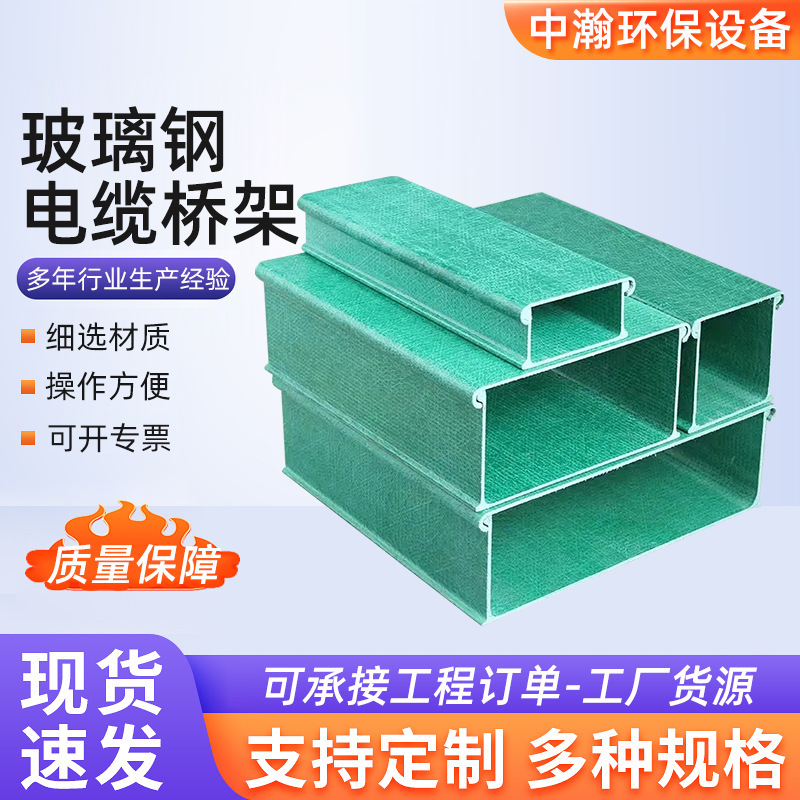 Fiberglass Cable Tray Highway Wiring Channel Chemical Factory Steel Plant Cable Tray Box Anti-Corrosion Wire Protection Channel