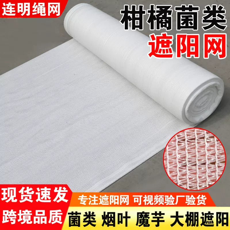 柑橘专用遮阳网整卷农用苗木遮阴网防蚜虫紫外线抗UV加厚全遮光