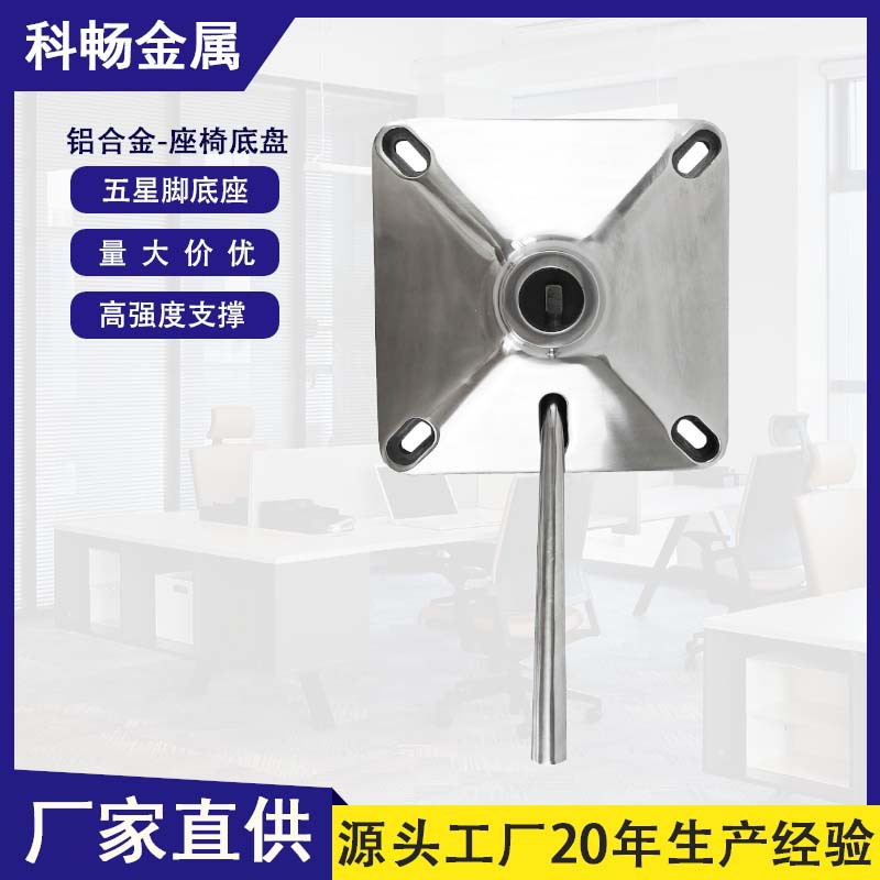 办公椅铝合金五星脚 转椅铝脚支架 休闲椅铝制椅子脚配件厂家定制