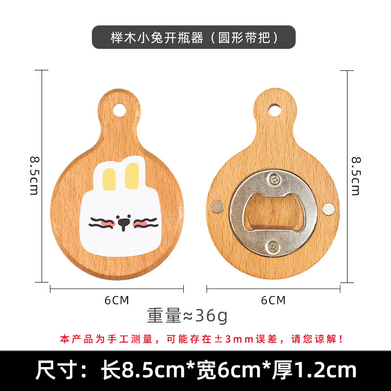 너도밤나무 병따개(손잡이가 있는 원형)