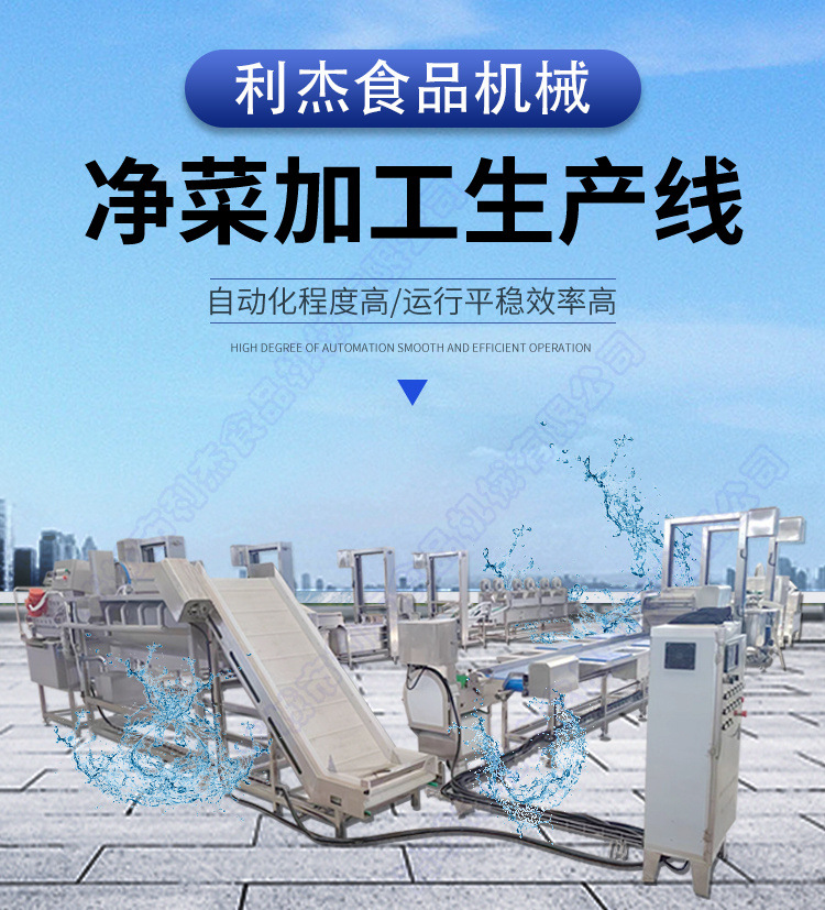 利杰净菜加工生产线抖音_01.jpg