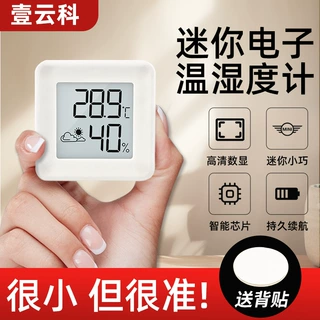 新款温湿度计 冰箱温度计 温湿度计 迷你车载温度计