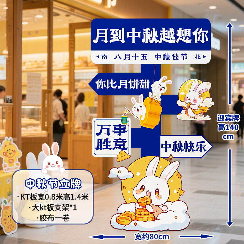 中秋节场景氛围布置装饰玉兔套圈钓月饼游戏活动道具猜灯谜kt展板|undefined