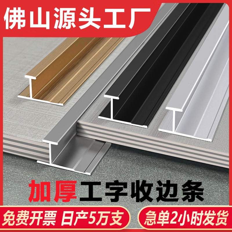 铝合金木饰面工字条收边条护墙板收口条工字型卡条集成金属装饰条