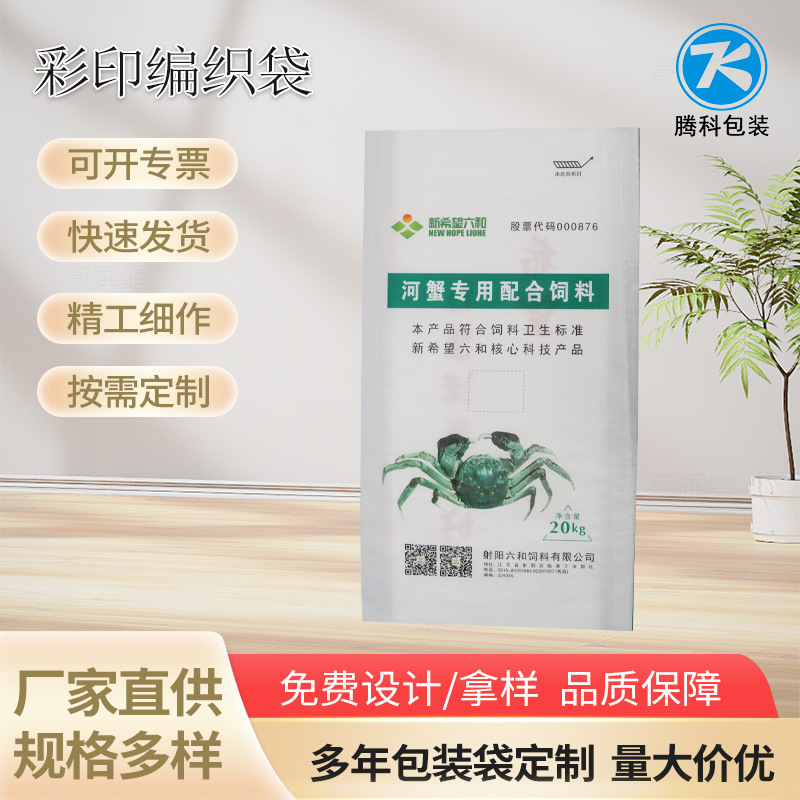 彩印袋防水套内膜塑料袋化学工业原料PP编织袋厂家密封饲料专用
