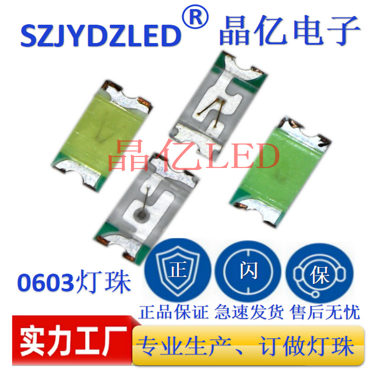 发光二极管led0603白光0603白灯超高亮贴片0603白光0603led灯珠