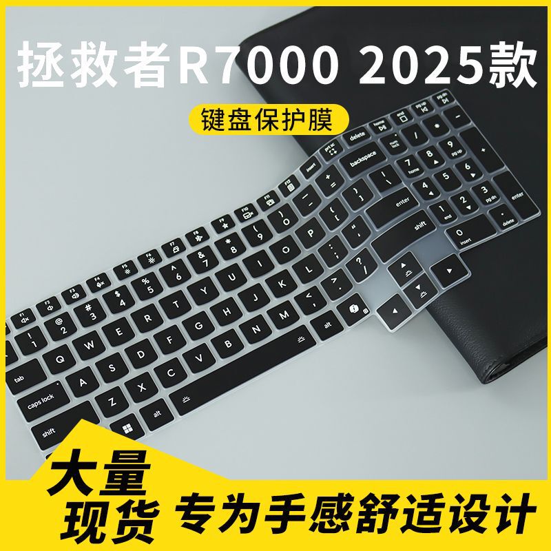 适用联想拯救R7000 2025款16寸笔记本电脑键盘保护膜套Y7000 2025|undefined