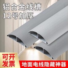 地线槽铝合金防踩明装电线自粘遮挡线路加厚家用半圆地面压线槽