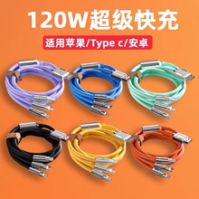 120W极客数据线三合一6A超级快充适用苹果安卓Type手机一拖三充电