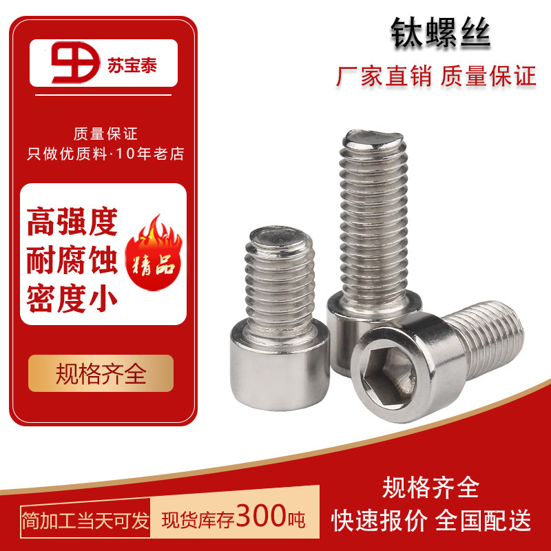 现货出售各种规格外六角内六角钛螺丝标准件 紧固件可定