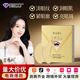 贴片面膜;液态精华;眼膜