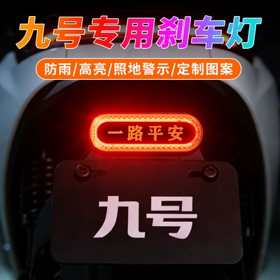Brake light | distance, modification part