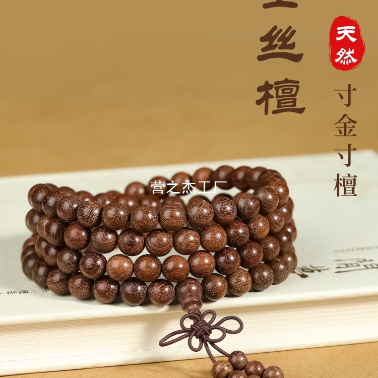 正宗金丝檀手串沉水老料檀香木楠木6/8mm108颗念珠佛珠男女手链