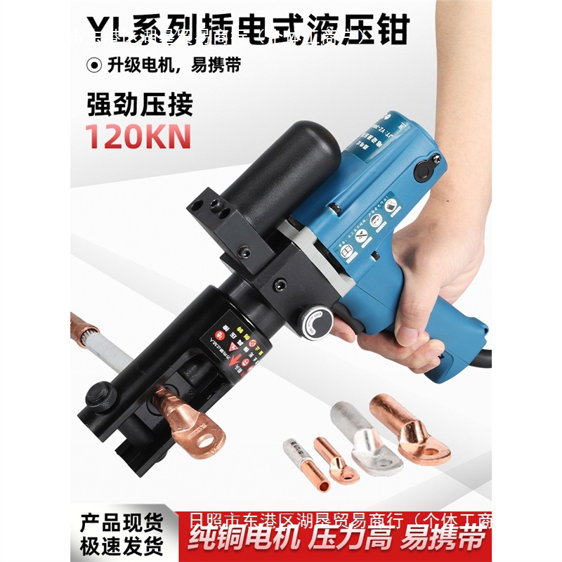 插电式液压钳YZ240A电动压线钳小型快速端子便携式压接钳电工钳子