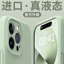 液态硅胶适用苹果13手机壳16新款iPhone15promax高级感14pro防摔1