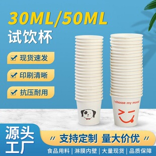 Disposable Extra Small Cup Paper Cup Tasting Cup Cake Tasting Cup Tasting Mini Commercial Printing 50ml