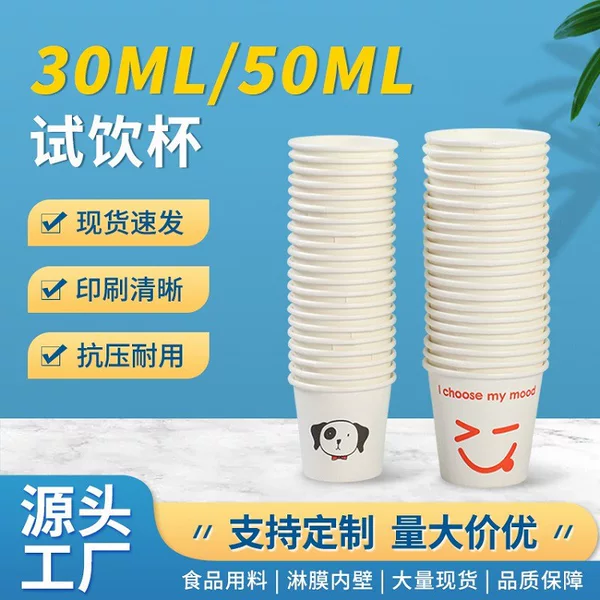 Disposable Extra Small Cup Paper Cup Tasting Cup Cake Tasting Cup Tasting Mini Commercial Printing 50ml