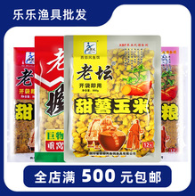 西部风鱼饵老坛甜薯玉米麦粒杂粮握团甜薯玉米野钓打窝料钓鱼饵料