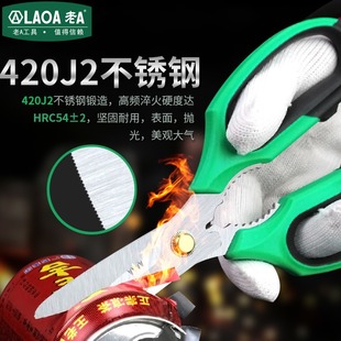 Old A LA119108 Stainless Steel Electrical Scissors Multi-functional Large Scissors Household Kitchen Stainless Steel Small Scissors