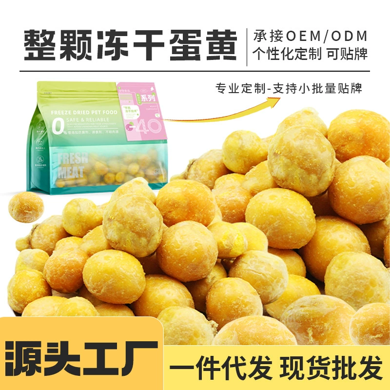 Лиофилизированные закуски из цельного яичного желтка для домашних животных с кожурой из яичного желтка производители закусок для целых собак оптом лиофилизированные закуски для кошек