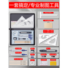 工程制图工具套装高品质学生绘图用锌合金圆规尺规分规组合大学机