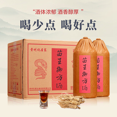 贵州浸泡配制酒苗王御方酒整箱6瓶装 厂家直销量大从优一件代发|ru