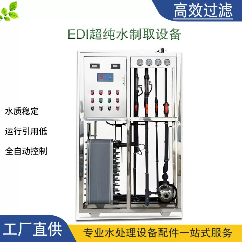 工业EDI装置软水净水处理纯水设备反渗透去离子水超纯水全自动