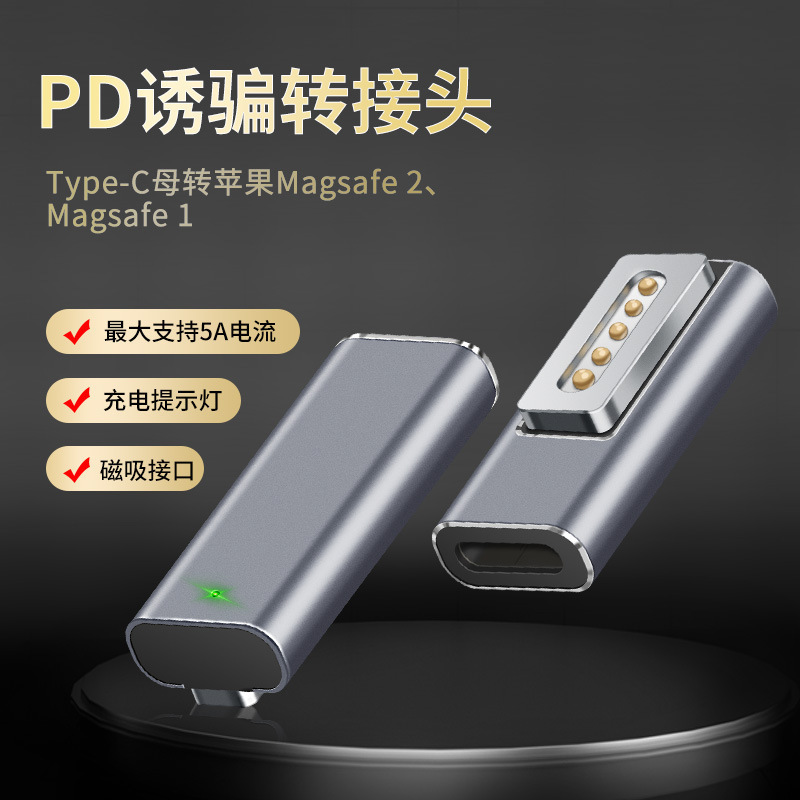 Pd Decoy Adapter Magnetic Suction Head Suitable for MacBook Laptop Charging Type-C Female Converter Magsafe2