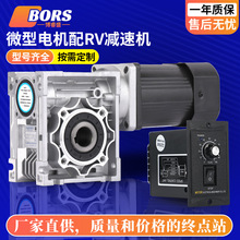 蜗轮蜗杆减速机NMRV30/40/50微型直角90w120w180w250w400调速电机