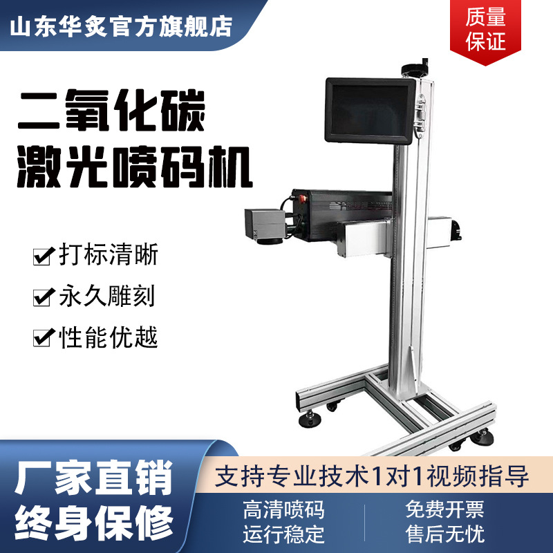 厂家直销激光打标机CO2在线飞行激光喷码设备全自动激光镭雕机