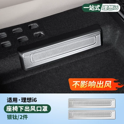 Under-Seat Air Outlet Protective: Car interior film - i6-stainless-steel-under-seat-air-vent-mask-2-piece-set-silver-titanium