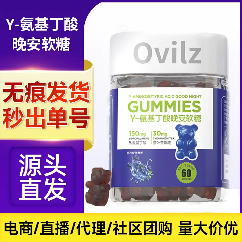 现货批发代发蓝莓软糖Y-氨基丁酸褪黑素水果软糖茶氨酸睡眠软糖