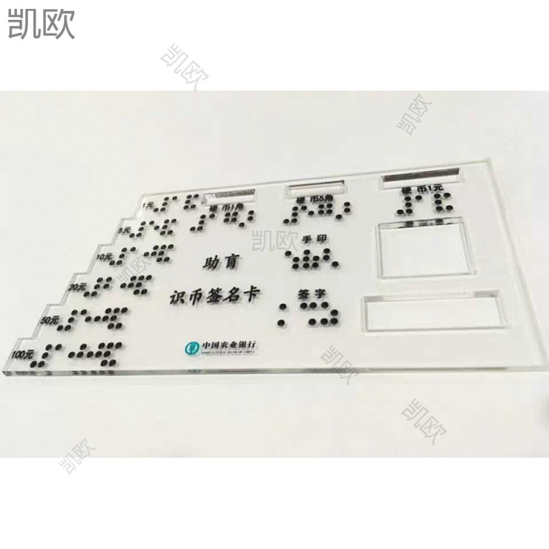 银行助盲卡片助盲识币签名卡农行助盲卡盲文银行助盲卡