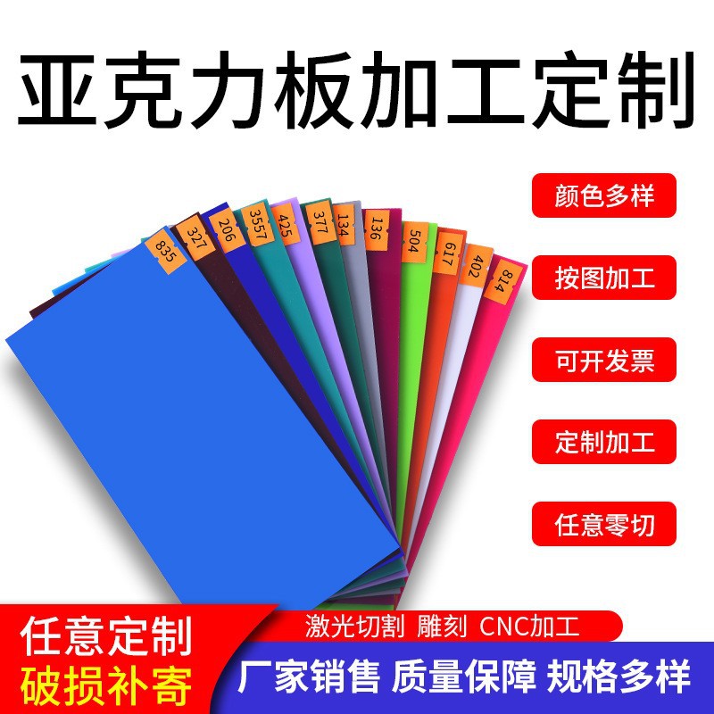 亚克力ps实色彩色透光板磨砂加工有机玻璃色板激光切割UV折弯打印